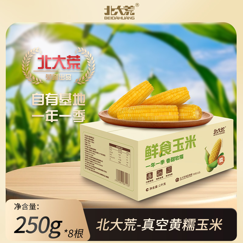 Beidahuang corn northeast waxy corn whole box delivery vacuum fragrant waxy factory wholesale postage Beidahuang corn northeast waxy corn whole box delivery vacuum fragrant waxy factory wholesale postage
