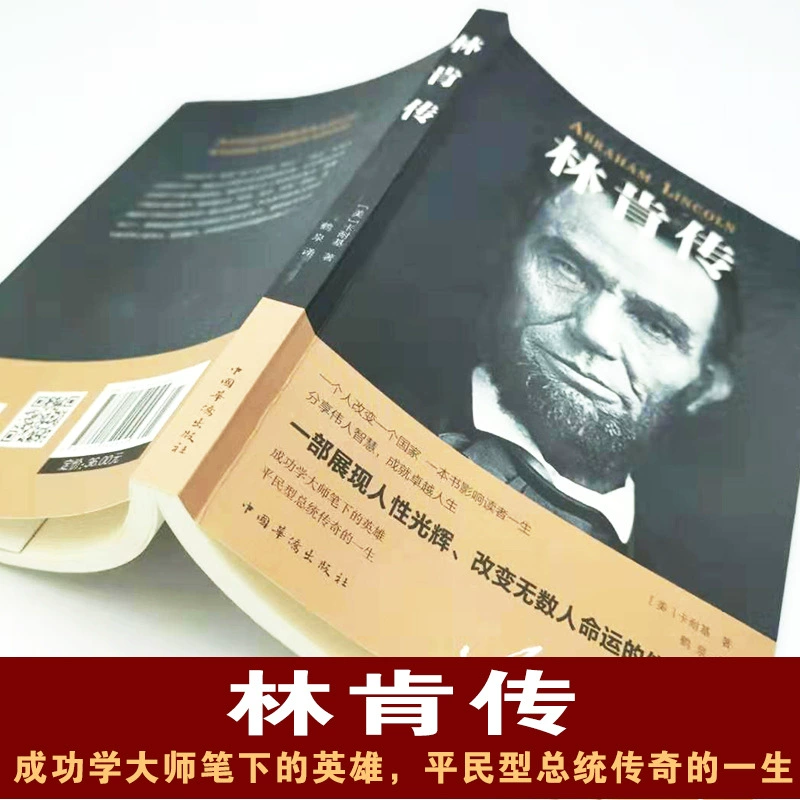 Книги Линкольна: Подлинная вдохновляющая серия историй, История знаменитости, История, История биографии Мира, Великая история