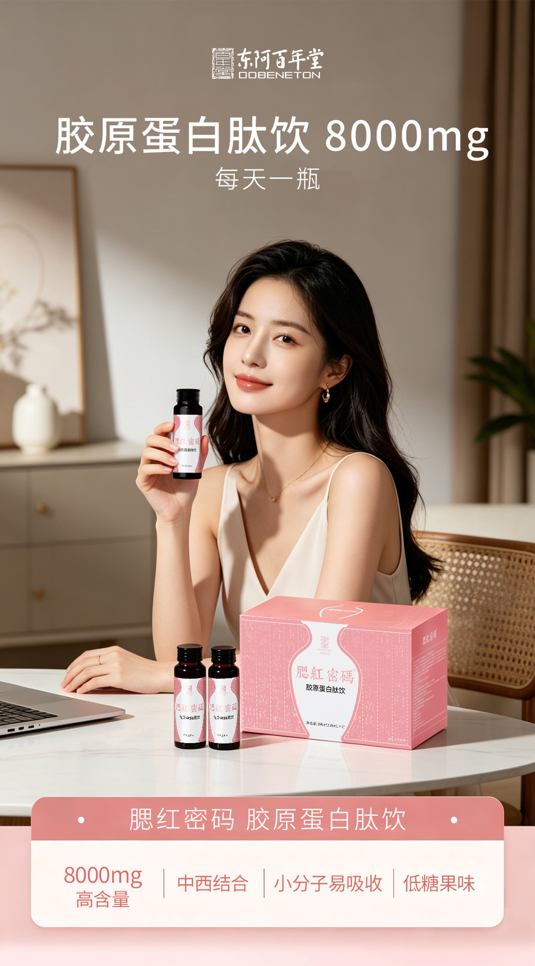 Fish Collagen Peptide Oral Liquid (胶原蛋白肽口服液) — Small-Molecule Marine Collagen Drink, 600ml Gift Box overview