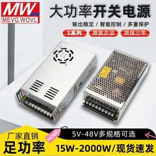明纬开关电源220v转5v12v24v48v变压器显示屏监控直流模块监控