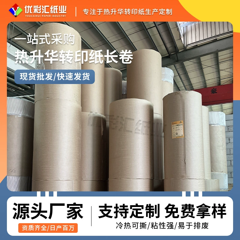 Большой рулон сублимационной бумаги для цифровой печати на куклах, подушках, игрушках и одежде.