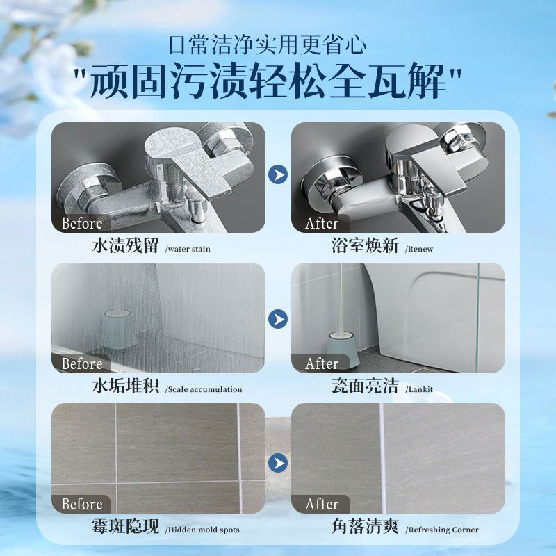 浴室清洁剂除垢去黄渍家用多功能清洁剂清香型除臭去异味洁厕剂|undefined