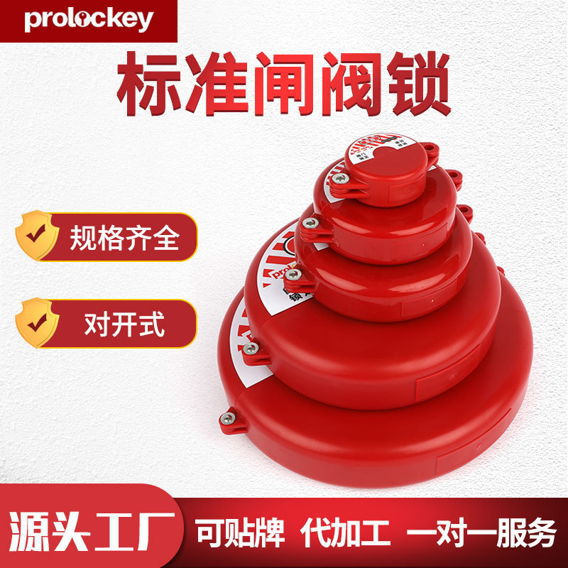 水管煤气阀门锁手轮圆盘工程锁具批发工业安全标准闸阀锁设备隔离
