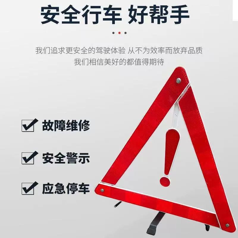 汽车三角架警示牌三脚架反光立式折叠车用危险标志灭火器套装车载