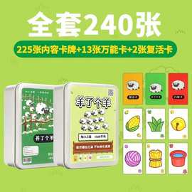 抖音同款 羊了个羊 桌面卡牌消消乐亲子互动休闲益智卡牌扑克