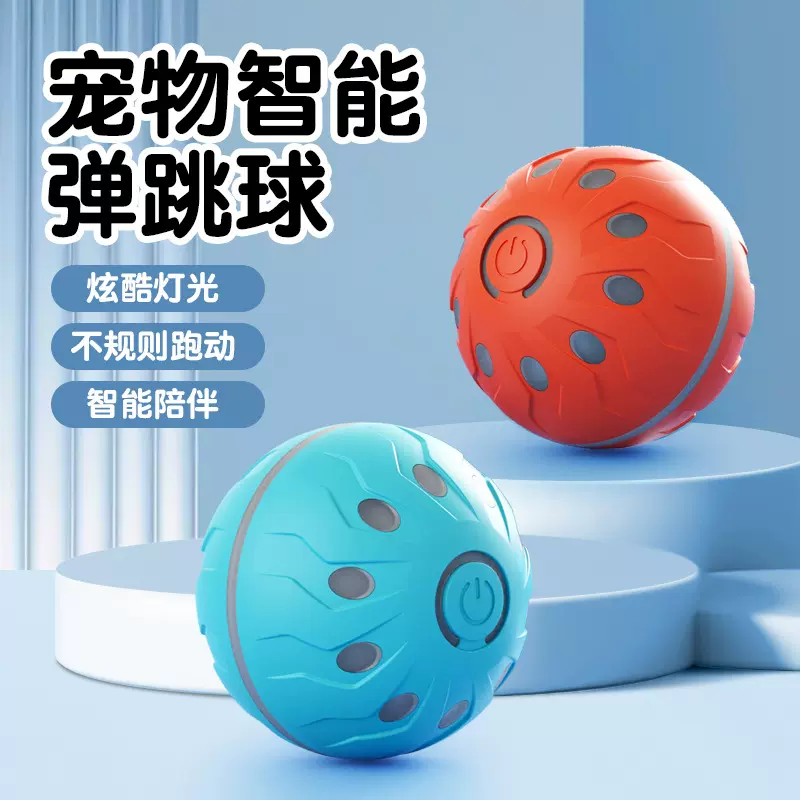 狗狗玩具智能弹跳球宠物自嗨神器电动升降耐磨解闷陪伴玩具批发
