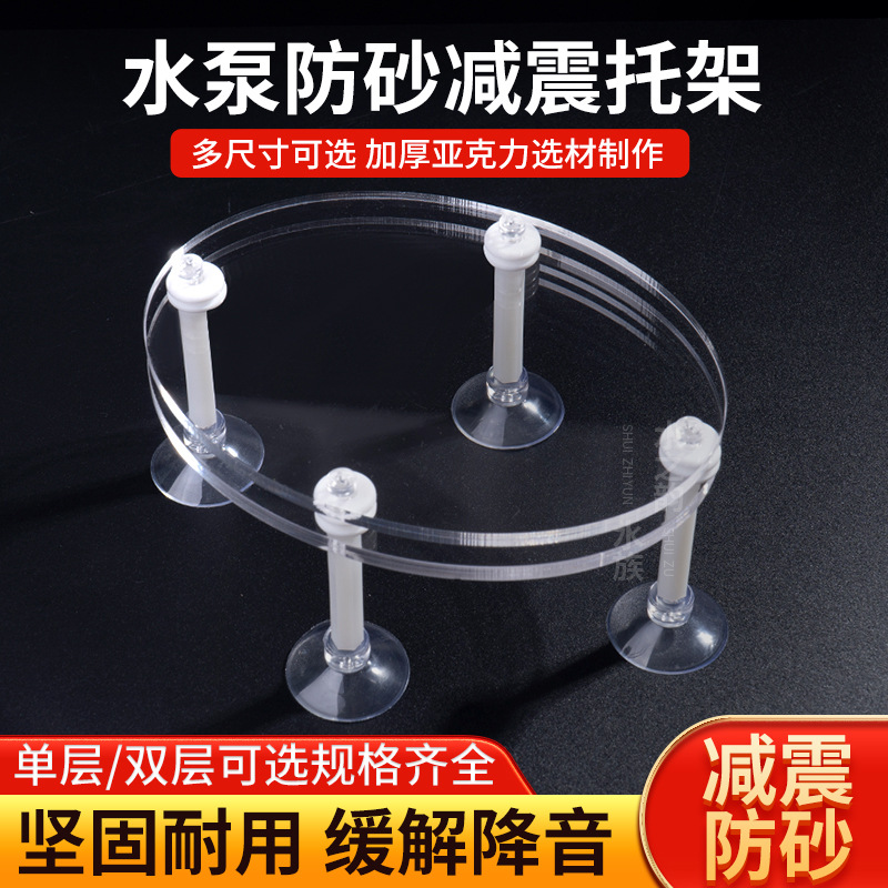 鱼缸水泵减震支架增高托架垫潜水泵防沙吸鱼降噪静音底座保护罩子