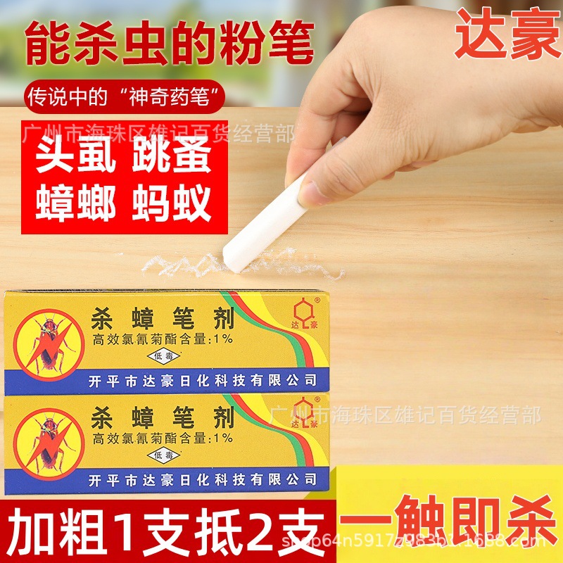 Carefully Selected Dahao Brand Cockroach Killer Pen, Cockroach Medicine, Ant Medicine, Flea, Bedbug, and Lice Medicine, Cockroach Exterminator, Ant Exterminator