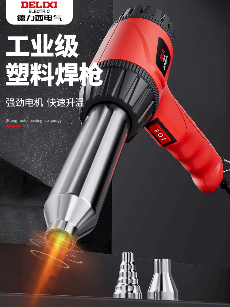 德力西电气塑料焊枪热风枪汽车保险杠pp塑料焊接神器小型塑焊枪