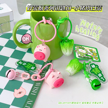 新品创意好菜呀系列小猪拱白菜钥匙扣可爱书包挂件情侣钥匙链