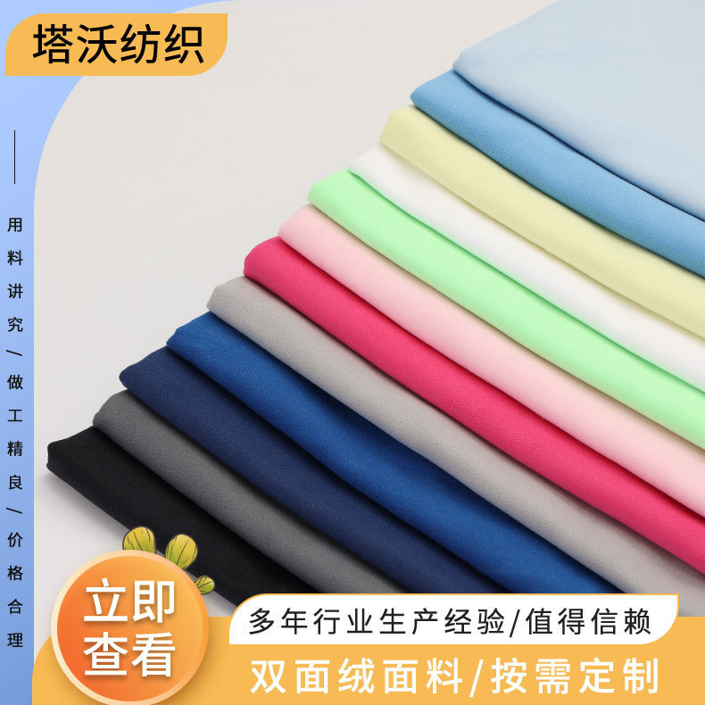 Double-Sided Velvet Fabric Quick-Drying Beach Sports Towel Glasses Cloth Bathrobe Processing Full Polyester Brocade Microfiber Fabric