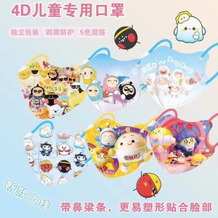 Game egg doll Party children's mask independent 4D children's disposable three-dimensional mask kindergarten cartoon