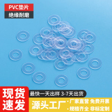 厂家透明pvc垫片塑料垫片耐高温四氟乙烯垫片介子石墨尼龙PA6垫片