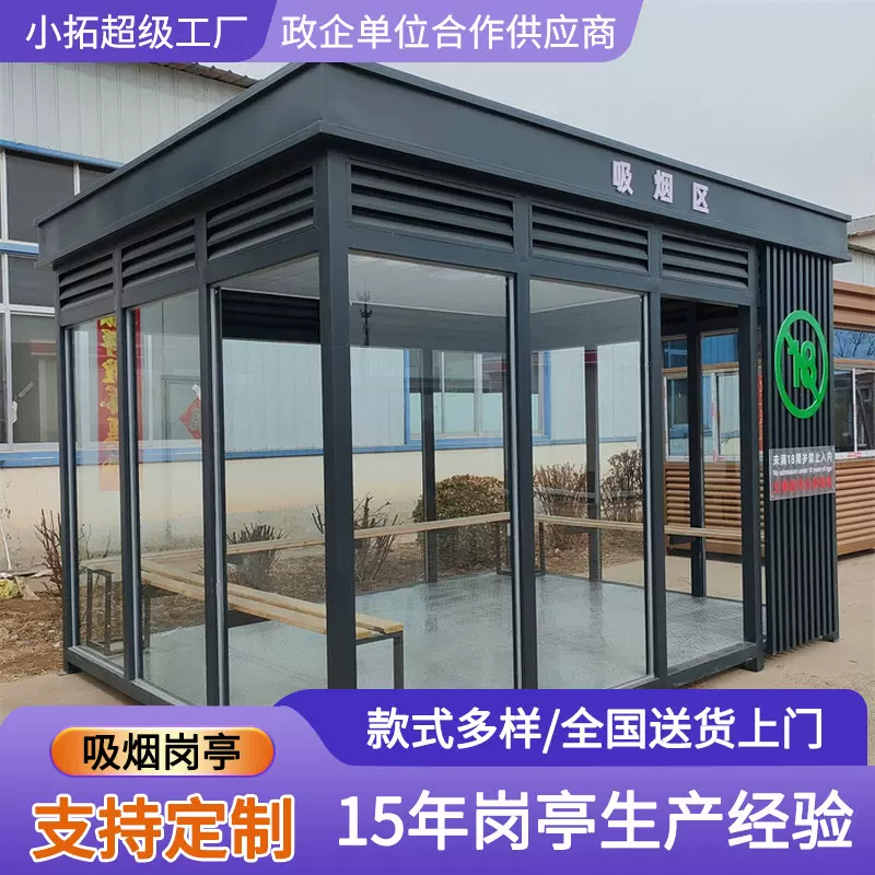 户外吸烟亭室外工厂吸烟室凉亭工地休息室可移动公共吸烟区定制
