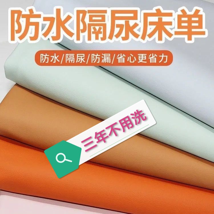 Oilcloth Household Bed Sheetss, Diaper Pads, Waterproof Cloth for the Elderly and Infants, No-Wash Soft Pet Anti-Bedwetting Bed Sheetss