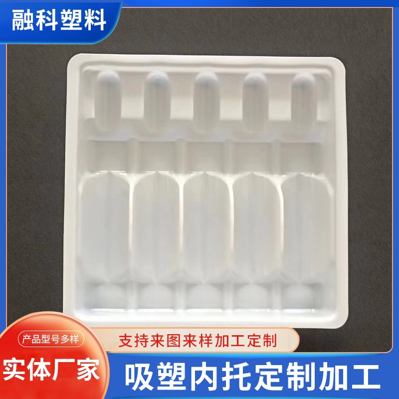 水针剂安瓿瓶吸塑托盘厂家供应西林瓶针剂内托多型号植绒吸塑内托