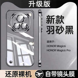 适用荣耀Magic6pro手机壳至尊版新款透明镜头全包简约防摔保护套