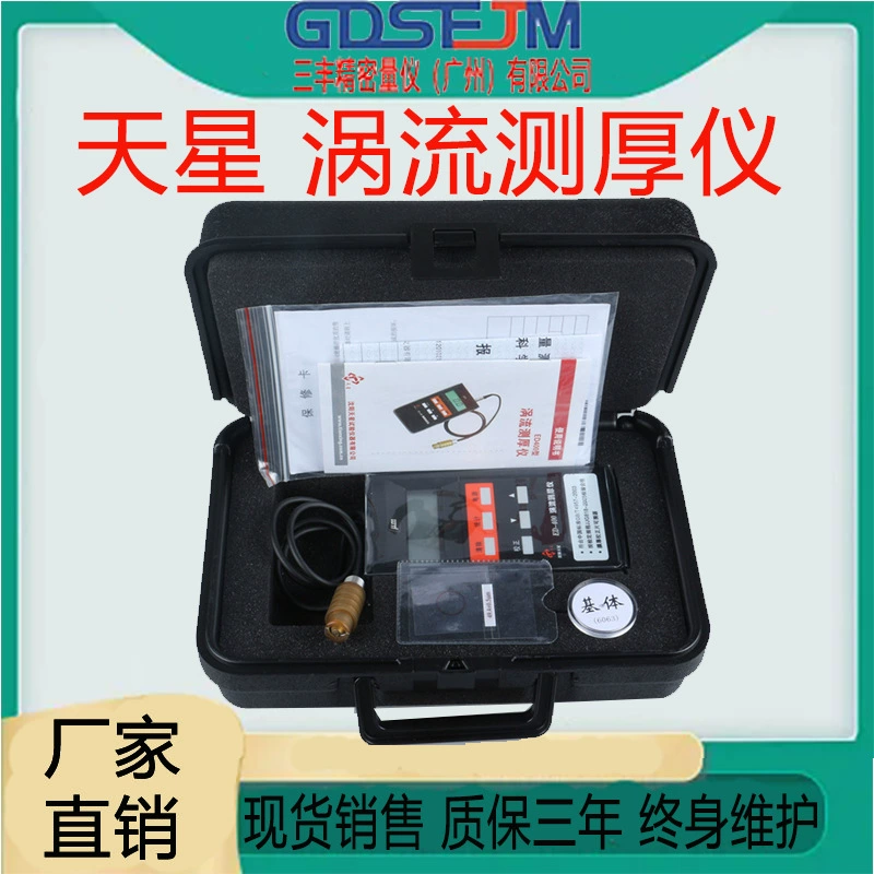 Шэньян Тяньсин ED400_ED300 Вихревой Толщина Алюминиевый анодированная пленка Толщина Алюминиевый Толщина покрытия