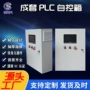 plc医院控制杀菌控制柜