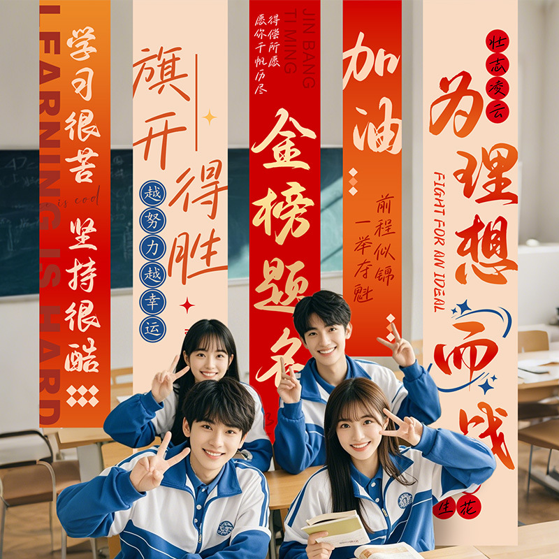 高考金榜题名条幅中考加油百日誓师挂布毕业教室氛围场景布置装饰