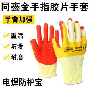 Tongxin Gold Finger Welding Protective Labor Protection Gloves Wear-Resistant, Non-Slip and Breathable Construction Site Brick-Moving Welding Protection