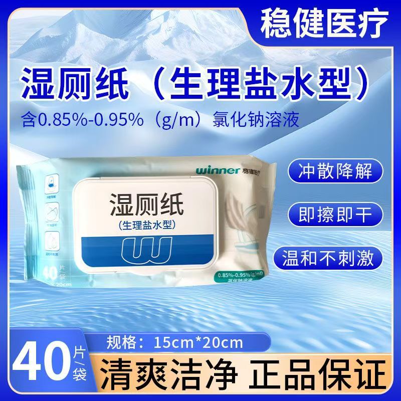 稳健生理盐水湿厕纸型加厚姨妈用便后使用抽取式家庭马桶|undefined