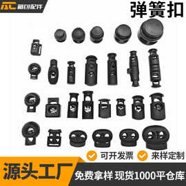 工厂现货供应弹簧扣高品质塑料猪鼻扣单孔双孔抽绳扣服装辅料纽扣
