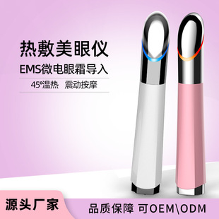 Factory direct batch of thermal conduction color light eye beauty eye cream imported EMS micro-electric eye vibration massage home eye beauty instrument
