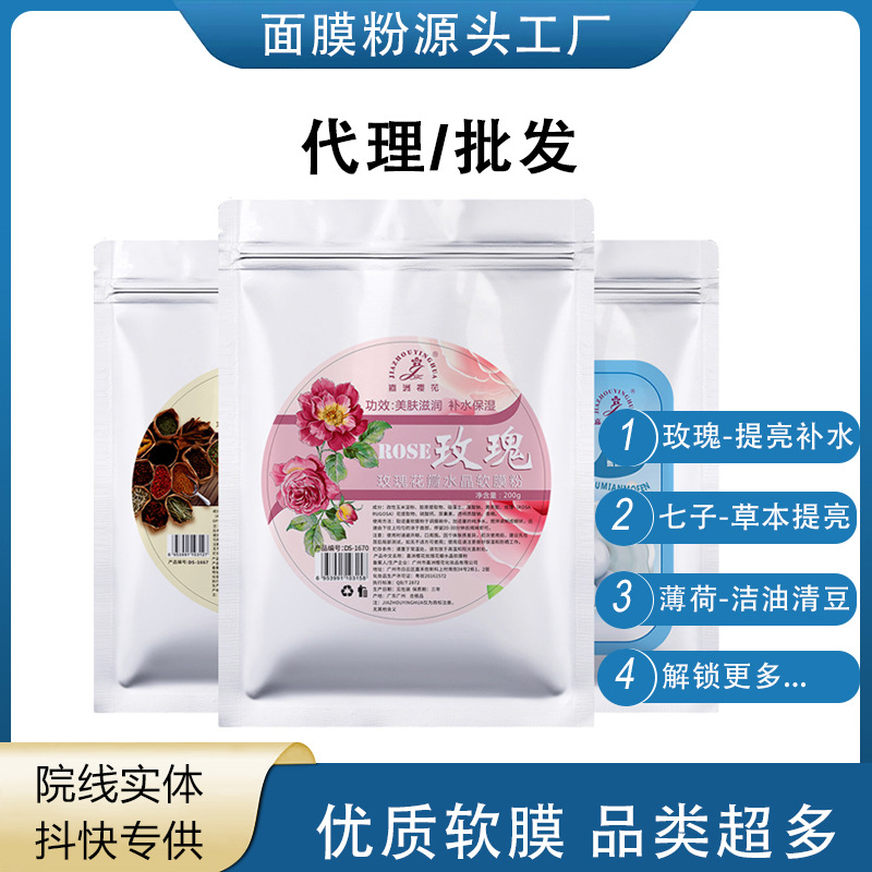 嘉洲櫻花廠家直銷補水保濕七子白面膜粉玫瑰花瓣水晶面膜粉美容院