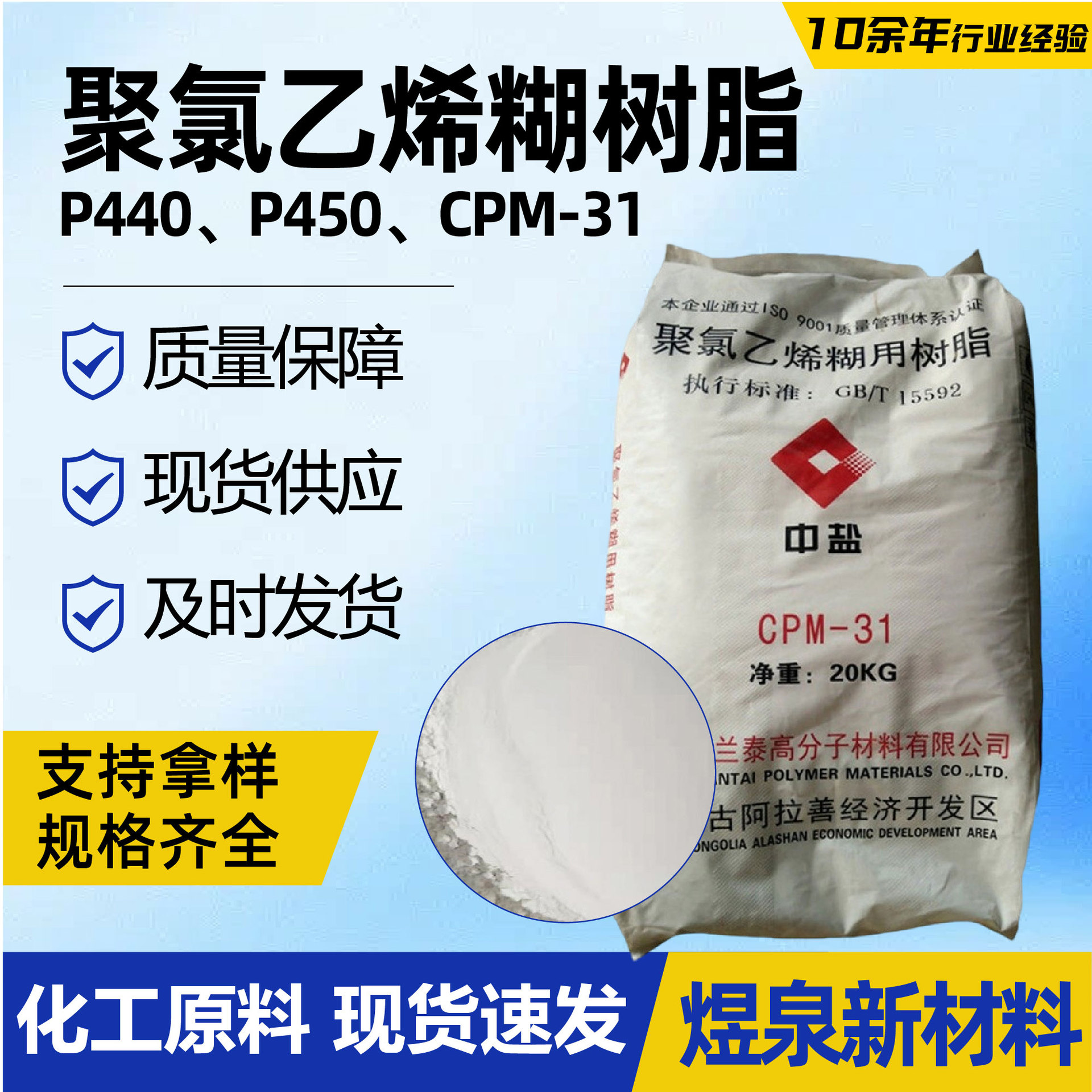 内蒙古君正聚氯乙烯糊树脂P-450 P440各种型号聚氯乙烯糊树脂