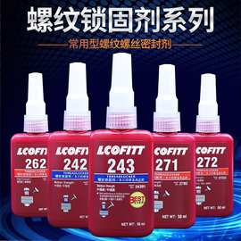 LCOFITT螺纹胶水243 222 242 262 263 271 272 277 290厌氧螺丝胶