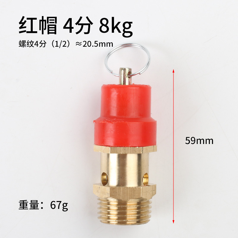 SKU图_4分 红帽(8KG)安全阀