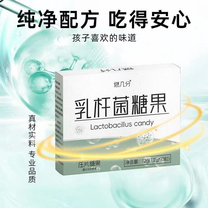 燃几分乳杆菌糖果胃胀胃酸祛口臭益生菌压片糖果源头工厂定制批发