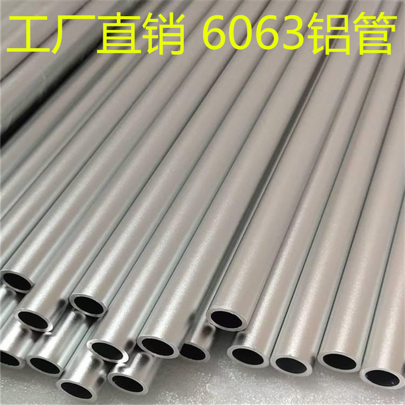 连通厂家批发6063铝管 优质铝材 易切削无毛刺 量大价优 零切加工