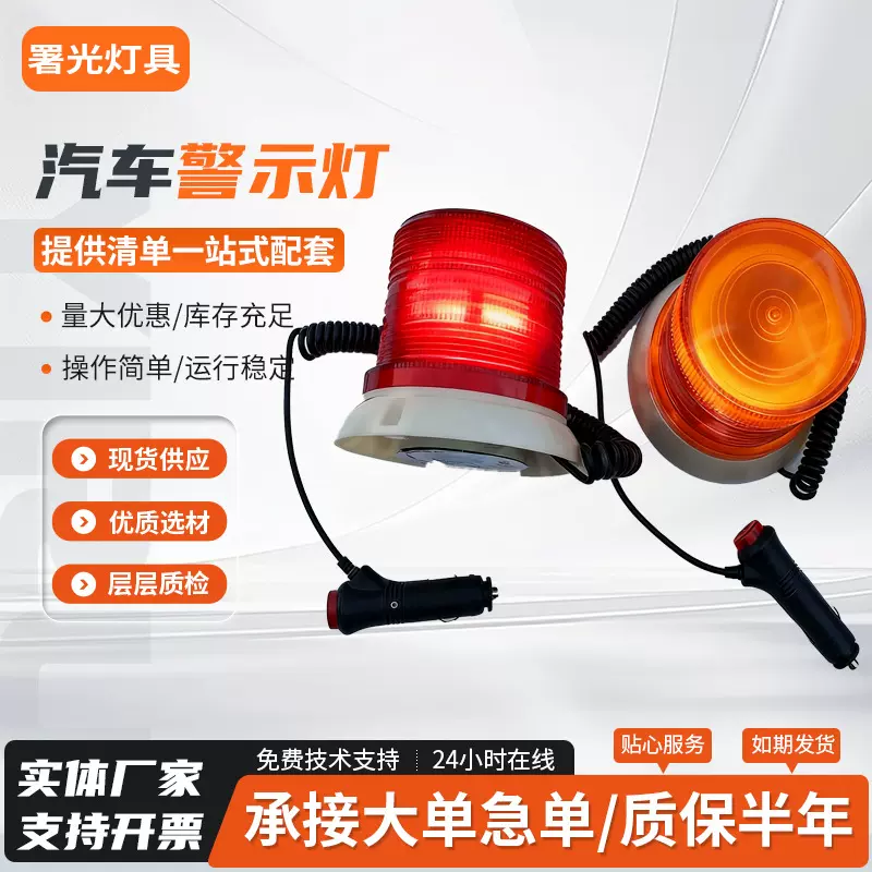 车载旋转爆闪灯叉车交通工程磁吸车顶灯12-80VLED汽车警示灯