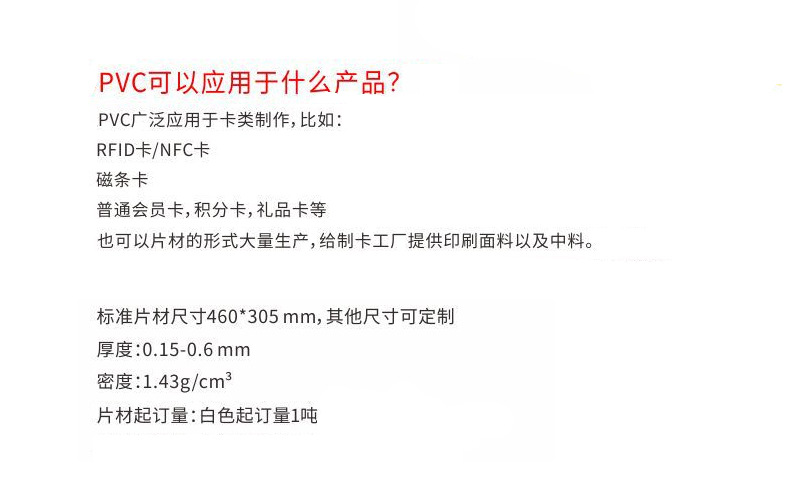 工厂制作PVC白板原材智能卡片材白PVC卡材制卡片材 可选尺寸厚度深圳芯诚智能卡有限公司