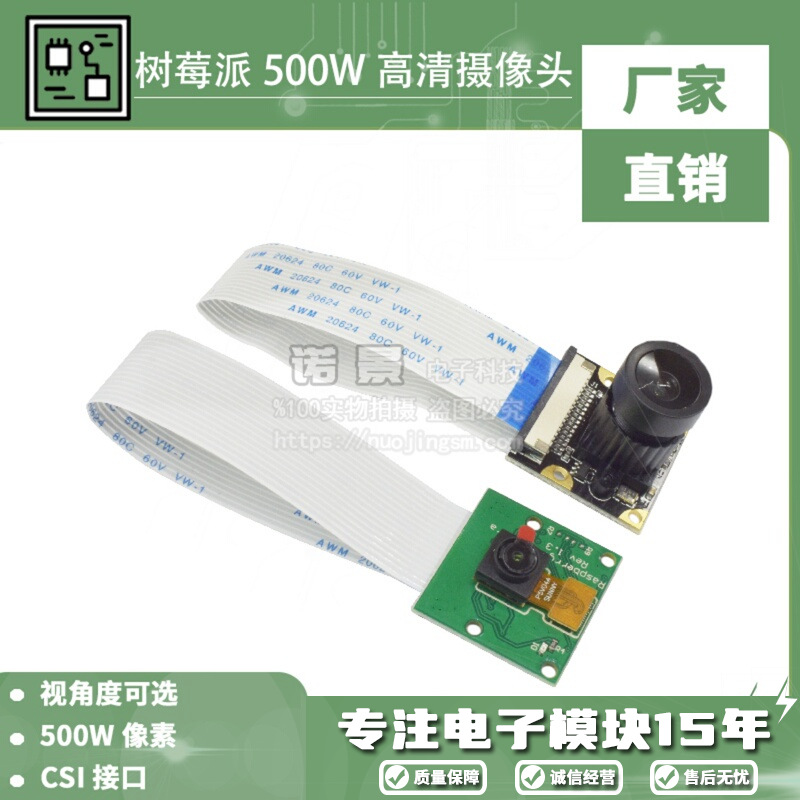 摄像头扩展模块500万像素适用树莓派Raspberry PI 3/2代/B+OV5647