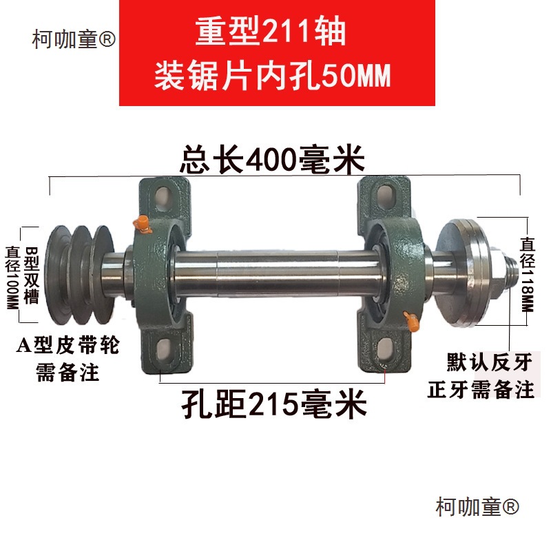 工台锯主轴 台剧座轴总成台锯轴 推台锯剧剧轴座轴承座锯轴麦太保