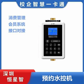 一卡通系统;结算设备;节水设备