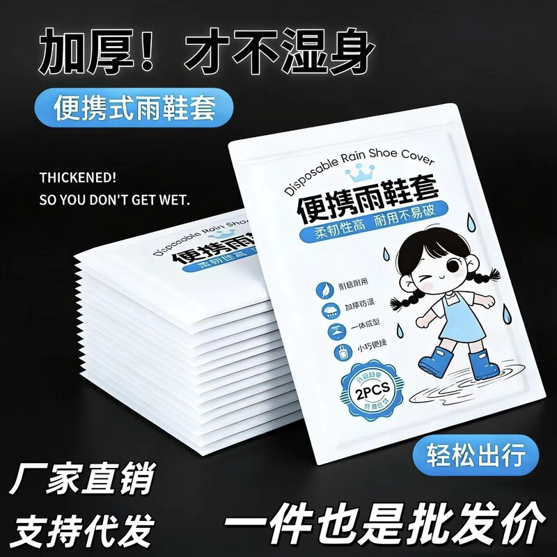 Disposable Rain Shoe Covers, Waterproof and Non-Slip Transparent Plastic Covers for Rainy Days, Outdoor Thickened Wear-Resistant Foot Covers, Individually Packaged Disposable Rain Shoe Covers, Waterproof and Non-Slip Transparent Plastic Covers for Rainy Days, Outdoor Thickened Wear-Resistant Foot Covers, Individually Packaged