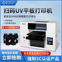 瑞丰彩UV打印机小型平板手机壳亚克力DIY图案印花浮雕数码印刷机