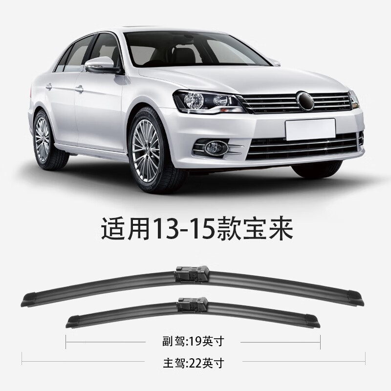 Suitable for FAW-Volkswagen Bora wiper original car with 2013 2014 rubber strips 13 special 14-year car rain