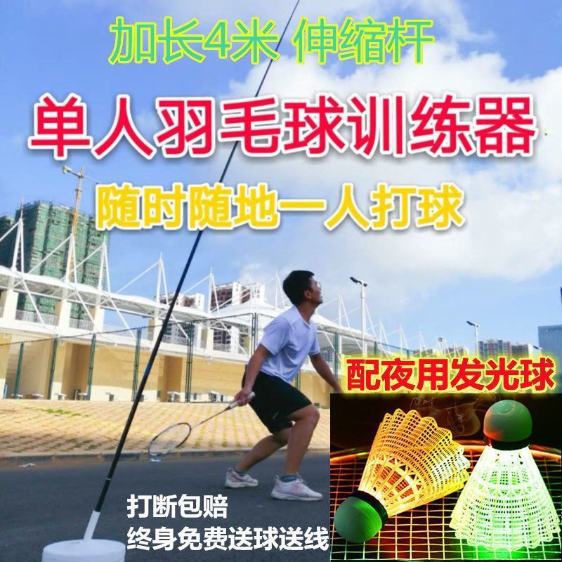 Badminton Trainer for Single Practice, Fitness Sparring, Spin Ball Power Training Device for One Person, Manufacturer