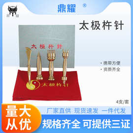 鼎耀太极杵针4支装铜制按摩针点穴棒/按摩器中医杵针疗法刮痧刀