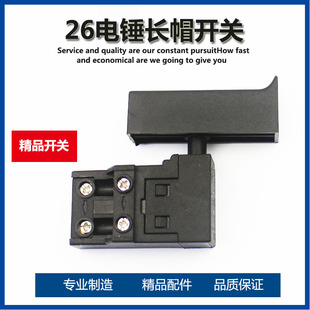 Suitable for Dongcheng Z1C-Ff03-26 Electric Hammer Switch Dongcheng 26 Electric Pick Switch Accessories 03-26 Power Switch