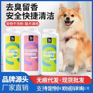 Dog Pet Dry Cleaning Powder 260g Cat No-Wash Shampoo Deodorizing Cleaning Puppy Rabbit Bath Shower Gel Pet