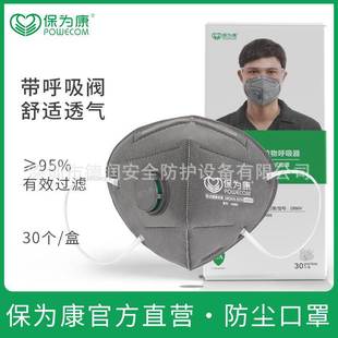 Baowei Kang 1866V/1890v Activated Carbon with Valve Mask GB KN95 Dust-proof Coal Mine Odor Organic Steam