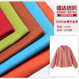 60*60棉布20*60全棉平纹布帽子里布鞋帽面料现货透气家纺薄款