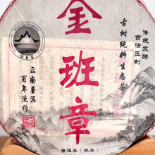 2018云南普洱茶熟茶饼茶金班章熟茶叶 357g 普洱熟茶古树原料现货