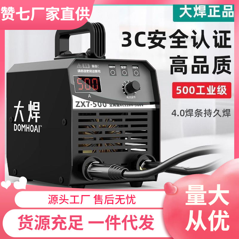 大焊500工业电焊机220v380v大功率400小型直流通用315多功能全套